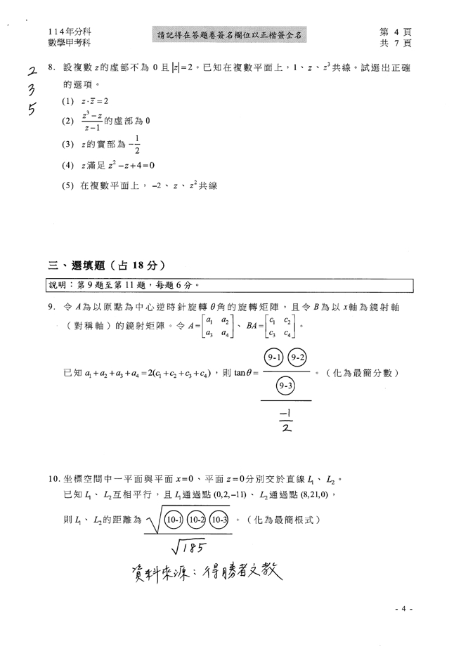 114分科数甲科简答
