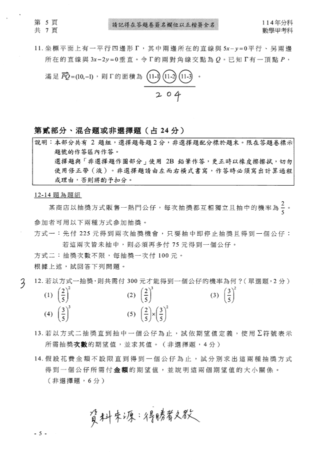 114分科数甲科简答