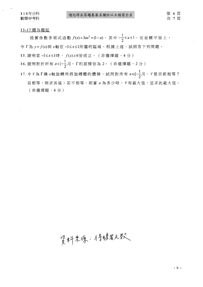 114分科数甲科简答