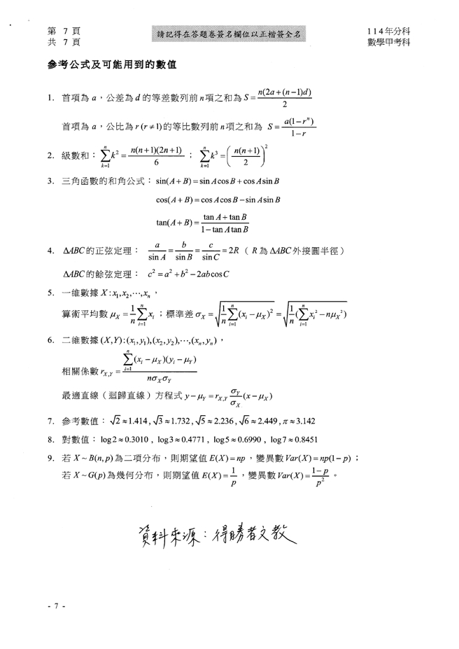 114分科数甲科简答