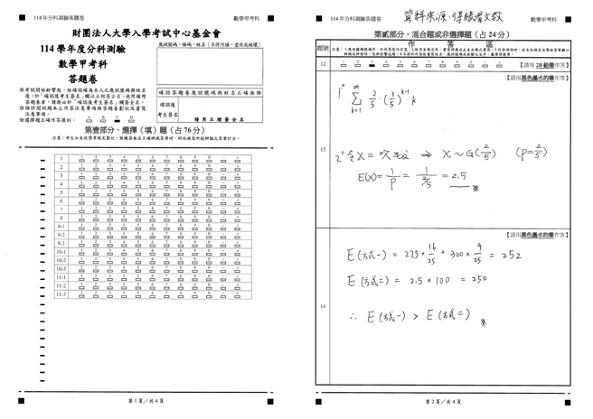 114分科数甲科简答_部分2