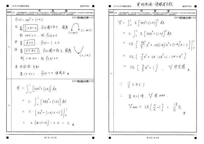 114分科数甲科简答_部分2