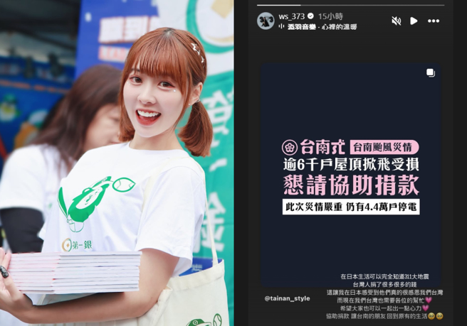 啦啦隊洧瑄也協助好友包子，幫忙捐款救災。（圖／IG@ws_373）