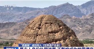 沉睡千年申遺成功  西夏陵九座王陵緣何僅7號陵身分揭曉