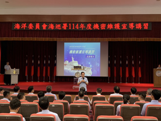 海巡署举办机密维护讲习  巩固保密警觉与国安屏障