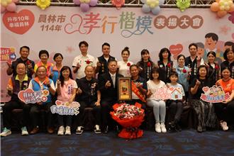 彰化员林表扬孝行楷模 张橄禄、卢宥蓉成内政部孝楷候选人