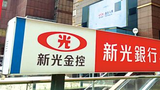 新光金最後一舞 爆115萬張天量謝幕