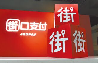 爆停用潮 街口支付信心喊话