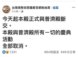 台南 建醮主普掀波 西羅殿與普濟殿斷交