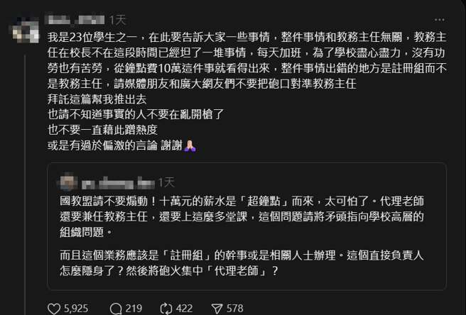 受害考生之一为教务主任抱不平，表示她一人身兼数职，还要代理校长，是个尽责的好老师，反驳国教盟根本搞错对象。（图／翻摄自Threads）