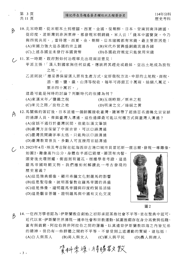 114分科歷史科简答
