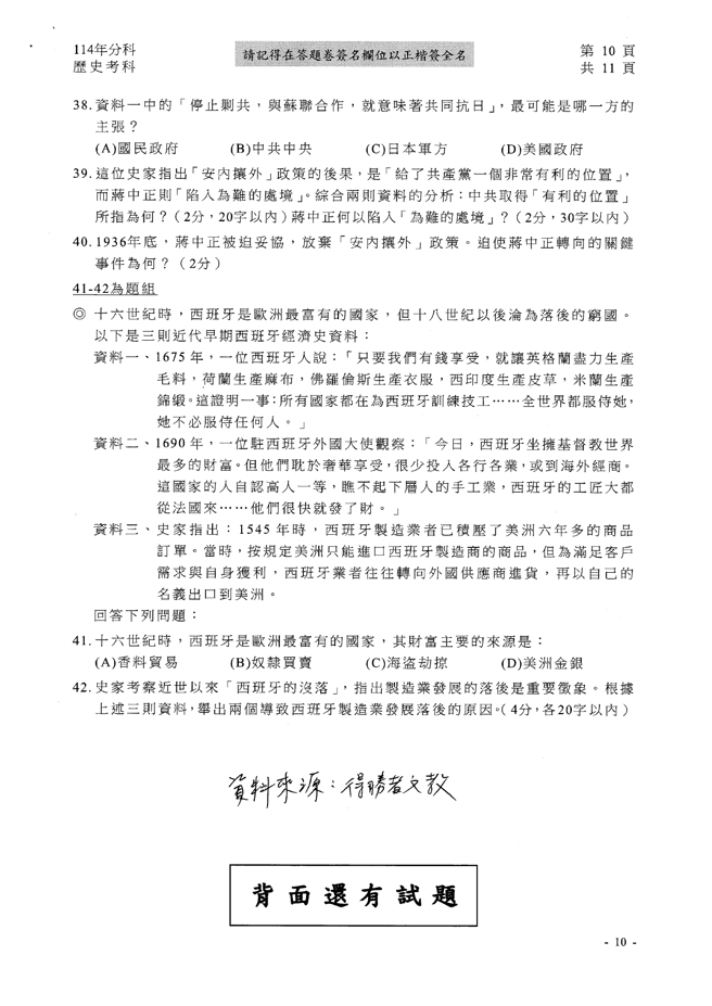 114分科歷史科简答