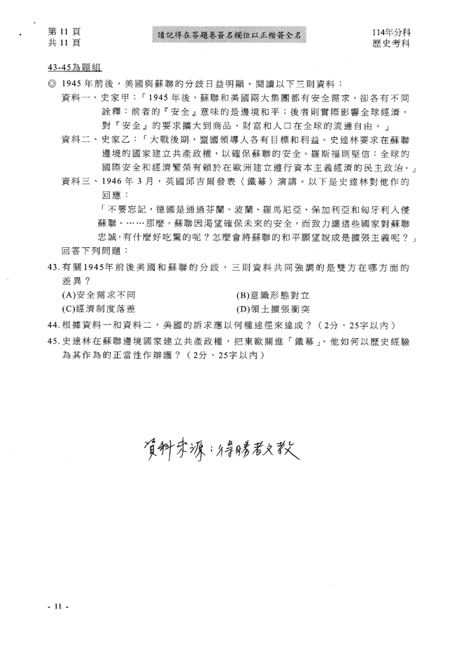 114分科歷史科简答