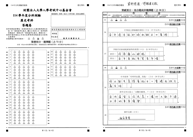 114分科歷史科简答_部分2