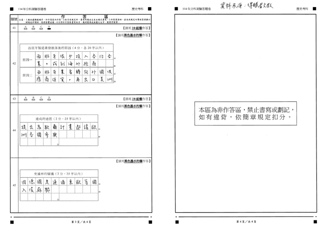 114分科歷史科简答_部分2