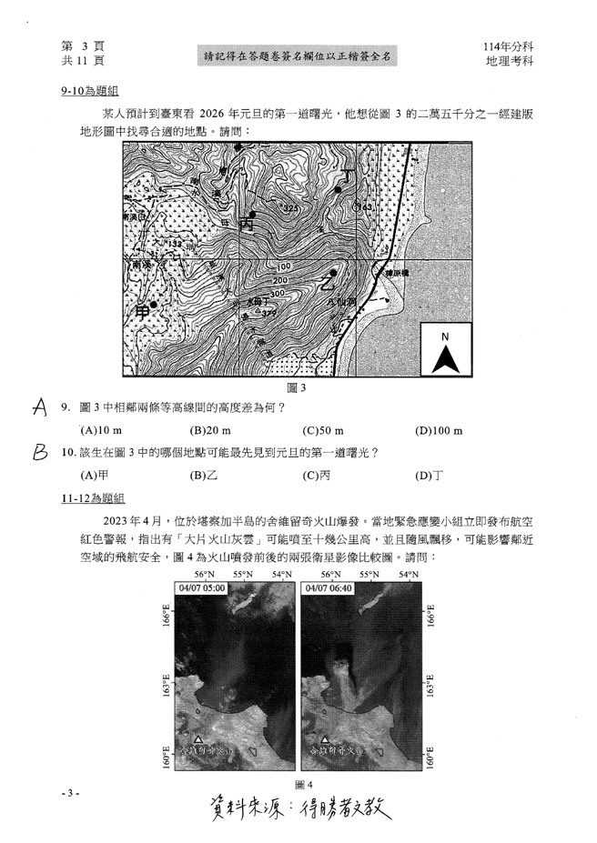 114分科地理科简答