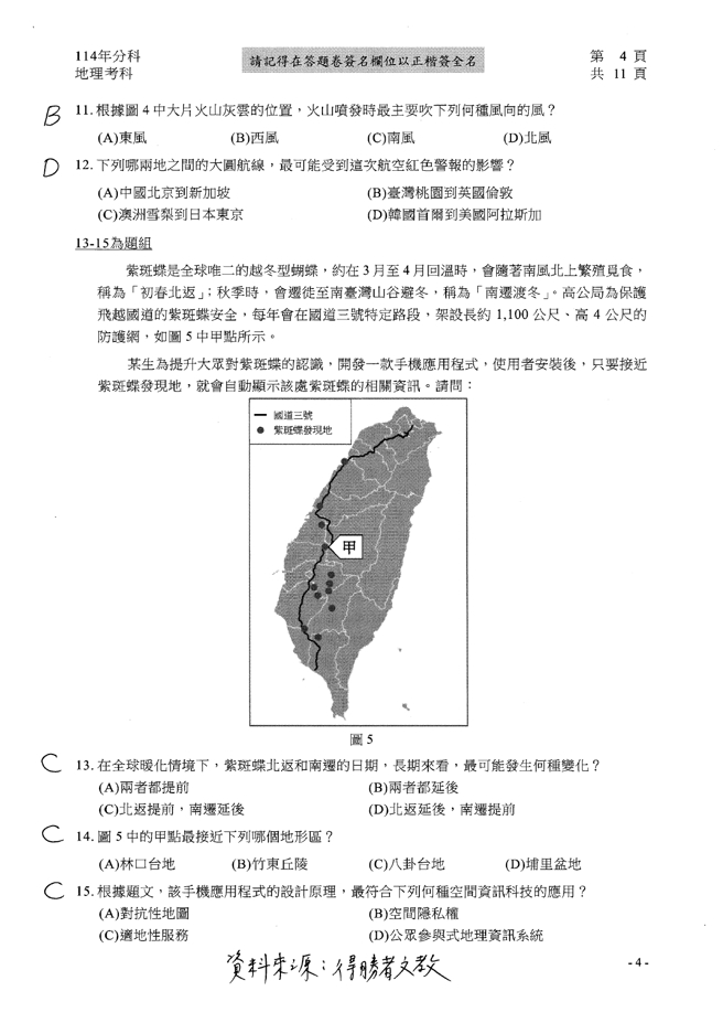 114分科地理科简答