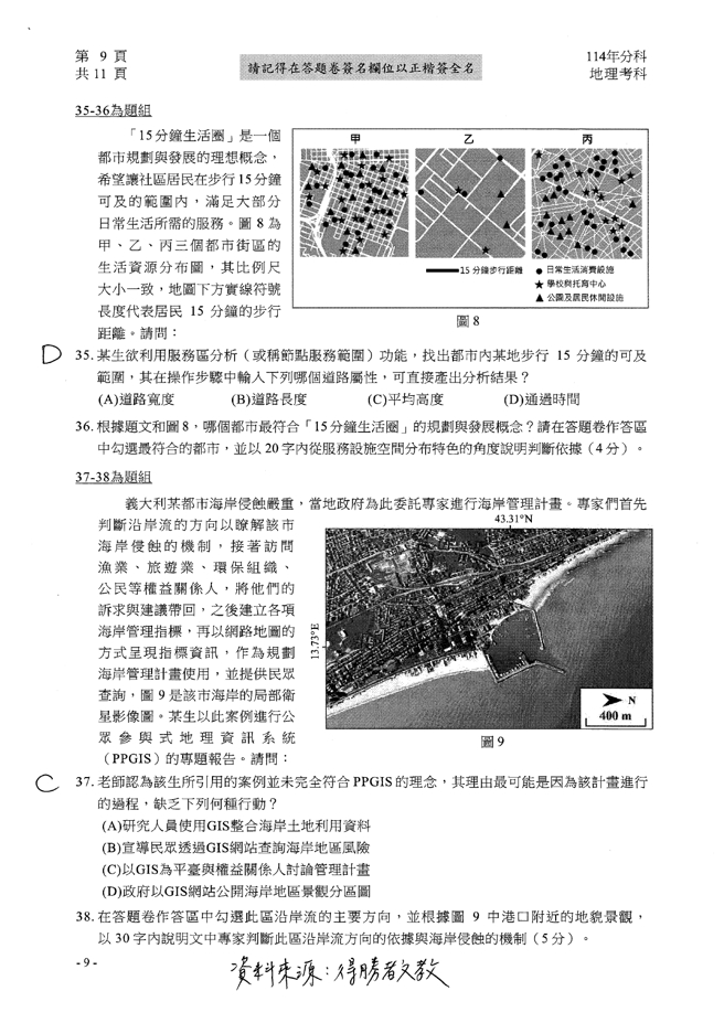 114分科地理科简答
