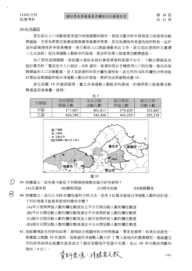 114分科地理科简答