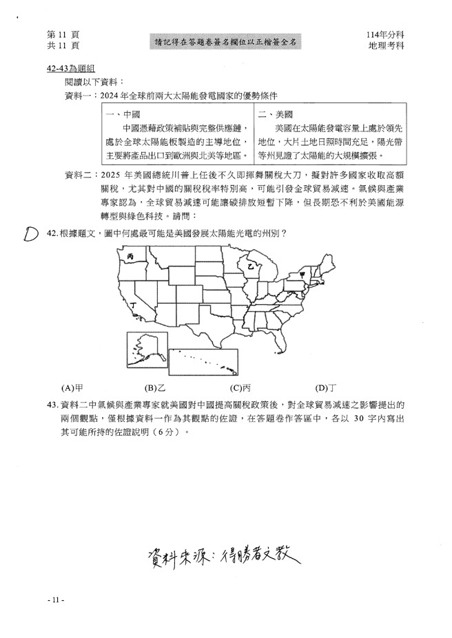 114分科地理科简答