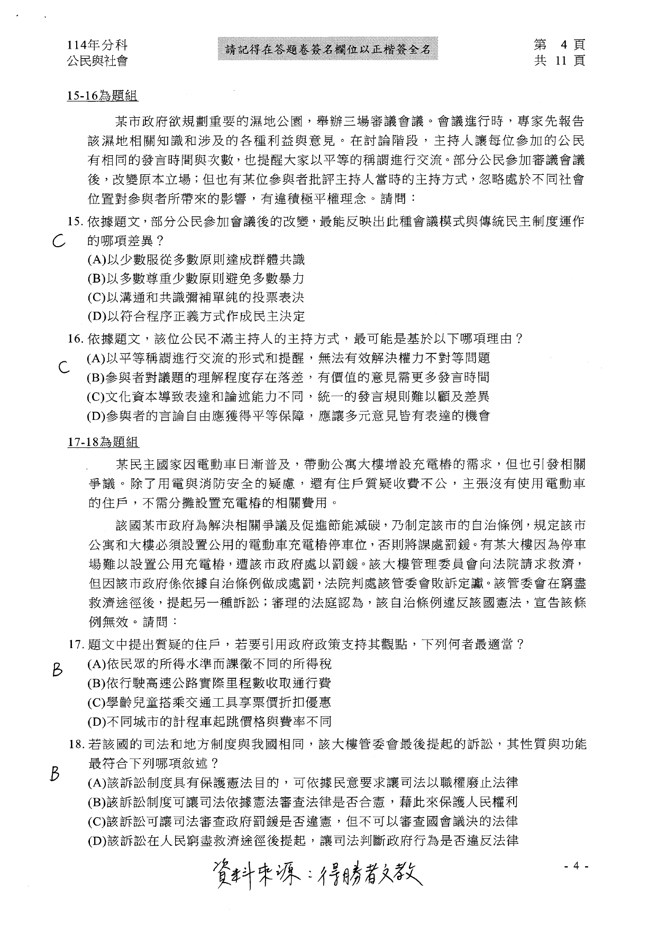 114分科公民科簡答