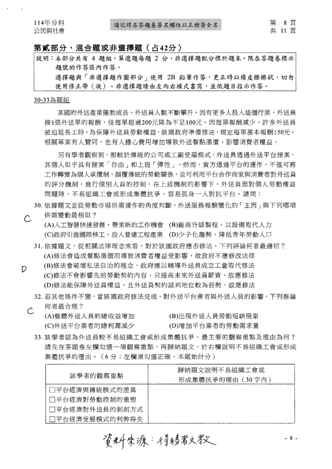 114分科公民科簡答