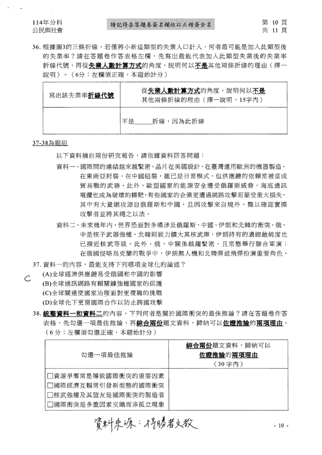 114分科公民科簡答
