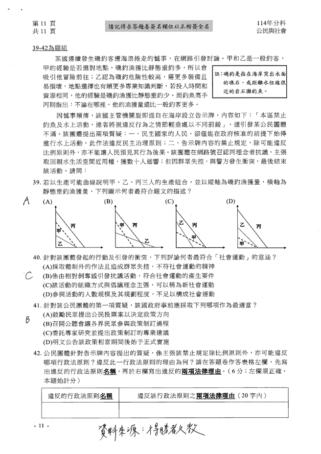 114分科公民科簡答