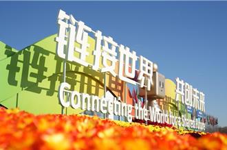 第三屆鏈博會16日登場   65％參展商是世界500強和龍頭企業