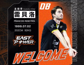 TPVL》法國重砲男神加盟 台北伊斯特簽下第2外援雷貝洛