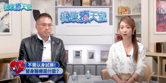 健康療天室》癌症治療黑科技！「替身醫療」讓病患不再當人體試驗品