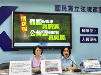 蓝告发返乡专车涉期约贿选、黑函谣言满天飞  吁检调速办