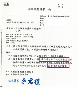 經濟部拒供屏東光電浮台關鍵資料   黃國昌：淪不肖廠商細漢仔