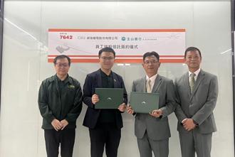 昶瑞機電攜手玉山銀行 啟動「員工持股信託計畫」