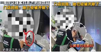 奶茶店女店員偷換收款碼 假借機器故障多次詐騙顧客付款遭解雇