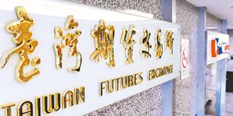 台指期 多頭氣勢不減