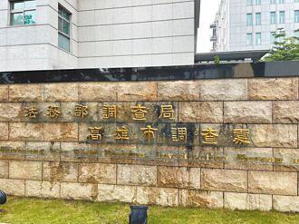 高雄 調查官否認當收簿手 檢打臉