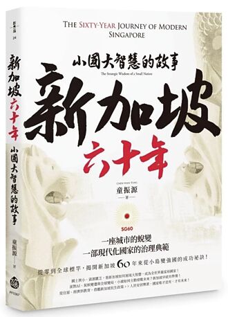 國際秩序巨變 星國難置身事外