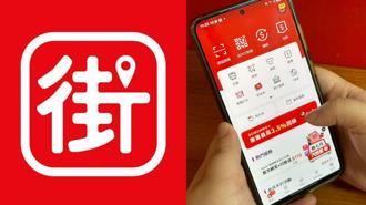 街口母公司查什麼？單日網路聲量破萬　始末一次看懂