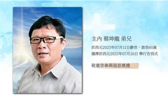 《菜鳥里長日記》作者、嘉市特優里長辭世 7／26舉行告別式