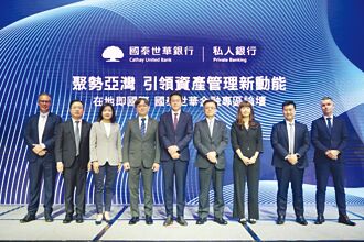 国泰世华银论坛 携国际伙伴聚势亚湾