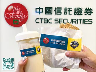 中国信托证券挺CFO 送鸡排珍奶