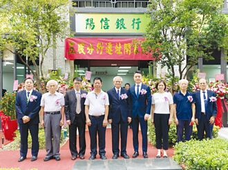 陽信銀行五股分行 遷址盛大開幕