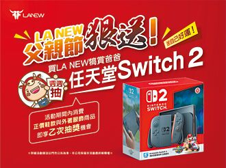 買LA NEW抽Switch 2