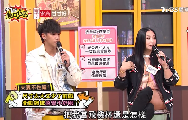 安歆澐不满被老公当飞机杯。（图／11点热吵店YT）
