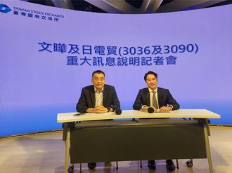文曄、日電貿合作 第二大股東大聯大股權遭稀釋 