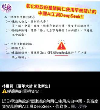 林世賢爆用DeepSeek寫公文   彰縣府：未簽准也無法使用