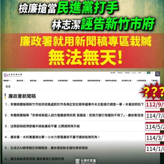 揭廉政署這1招「自證」行政不中立  陳智菡：搶當綠打手