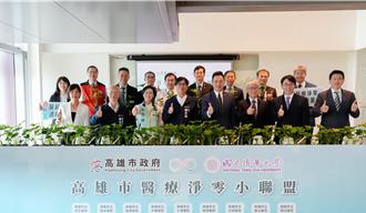 高雄首創「醫療淨零小聯盟」 市立醫院帶頭減碳邁向綠色轉型