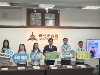 新竹市打造「安居科技城」 推動永續治理、循環經濟展具體成果